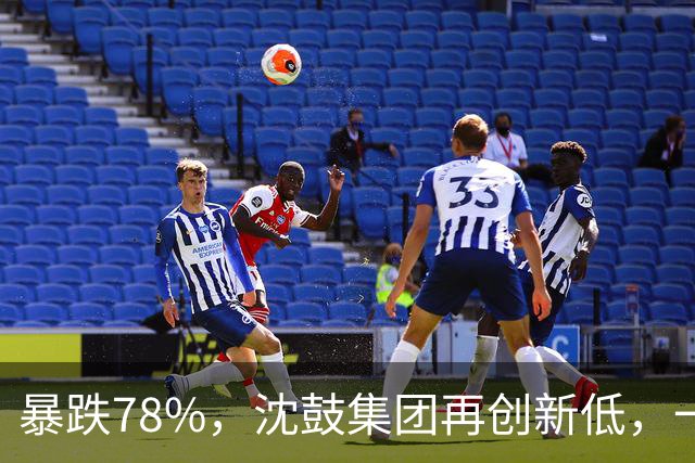 暴跌78%，沈鼓集团再创新低，一个月从82跌到了18！