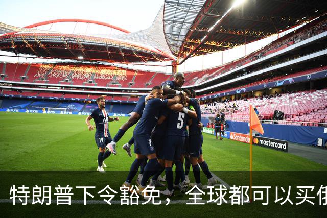 特朗普下令豁免，全球都可以买俄能源？不到24小时，泽氏发声施压